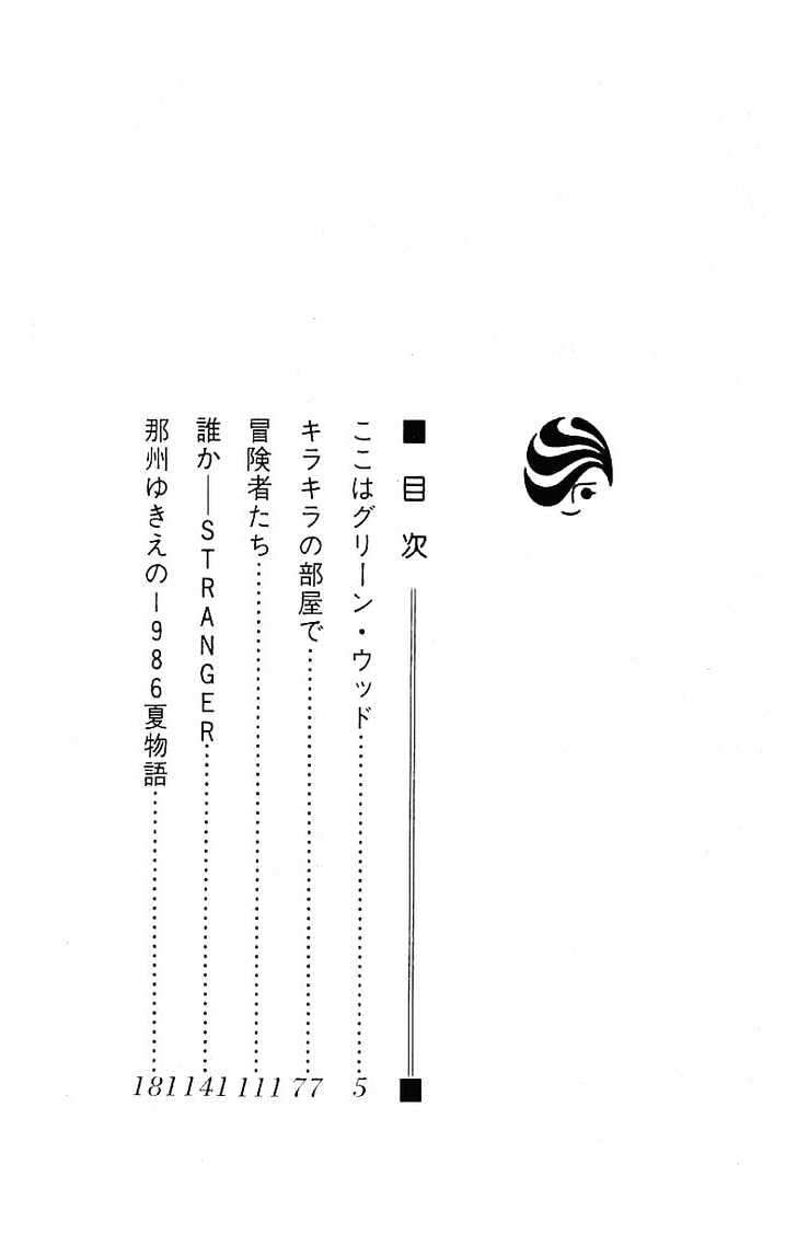 Koko wa Greenwood Chapter 1.1 page 2 - Vol.01 Chapter 1