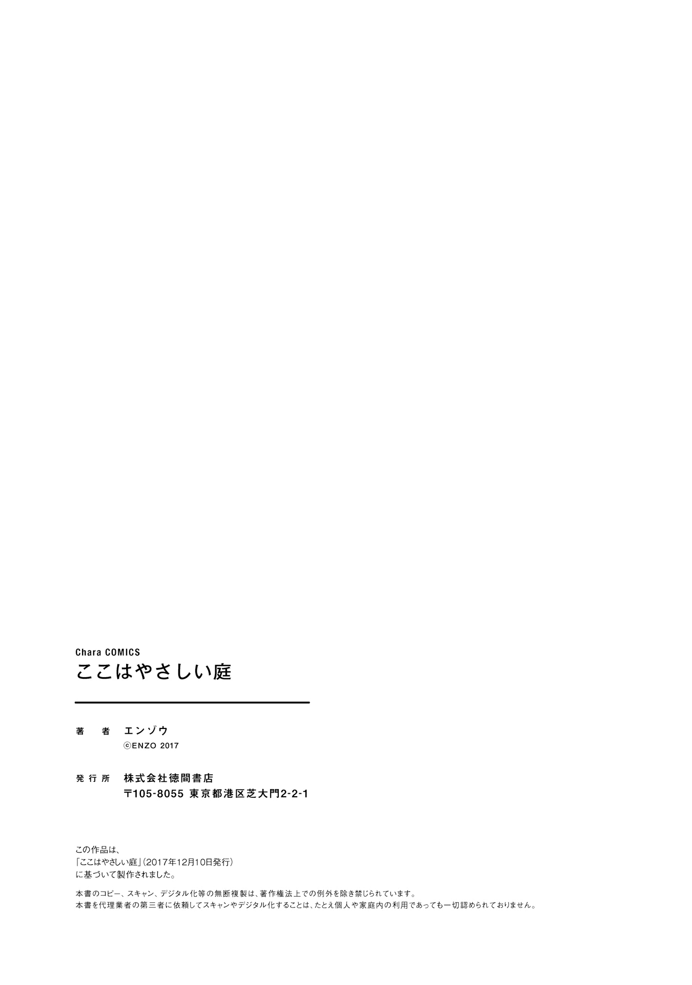 Koko wa Yasashii Niwa Chapter 7.1 page 19 - Chapter 7.1