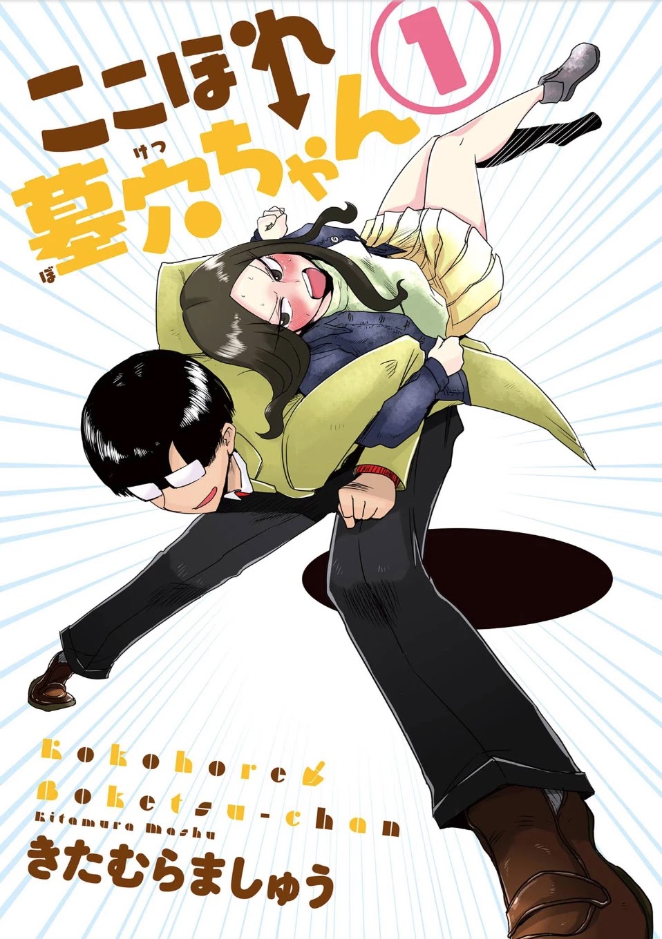 Kokohore Boketsu-chan Chapter 1 page 3 - Chapter 1: 1st Dig