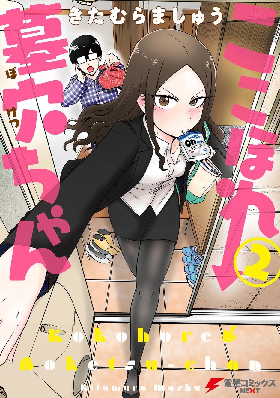 Kokohore Boketsu-chan Chapter 10 page 1 - Chapter 10: 10th Dig