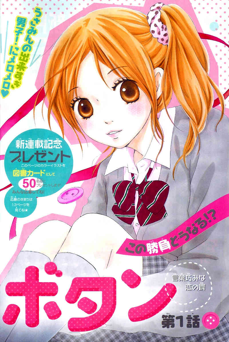 Kokoro Botan Chapter 1 page 1 - Chapter 1