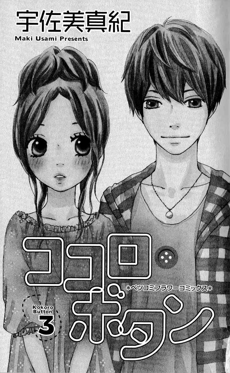 Kokoro Botan Chapter 10 page 2 - Chapter 10