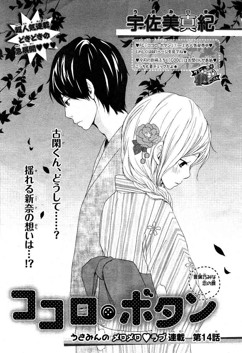 Kokoro Botan Chapter 14 page 4 - Chapter 14