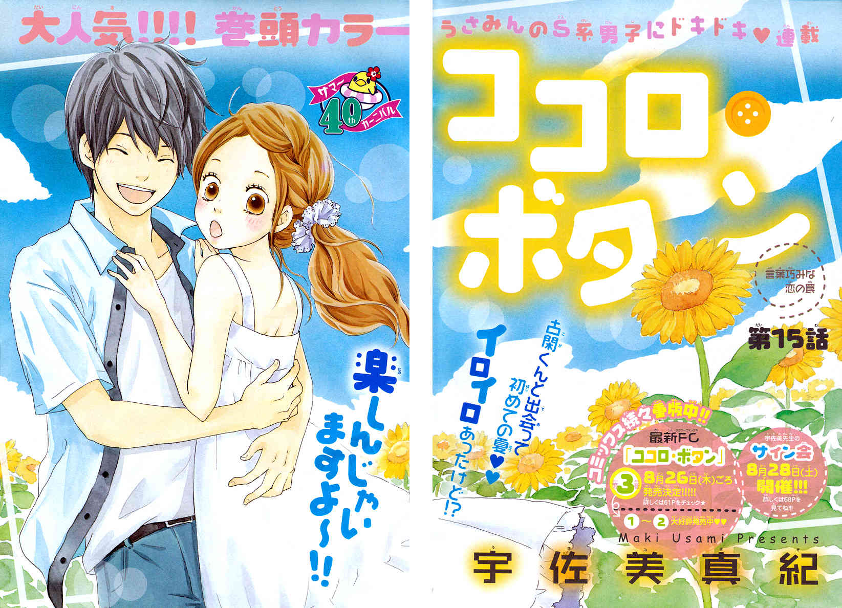 Kokoro Botan Chapter 15 page 4 - Chapter 15
