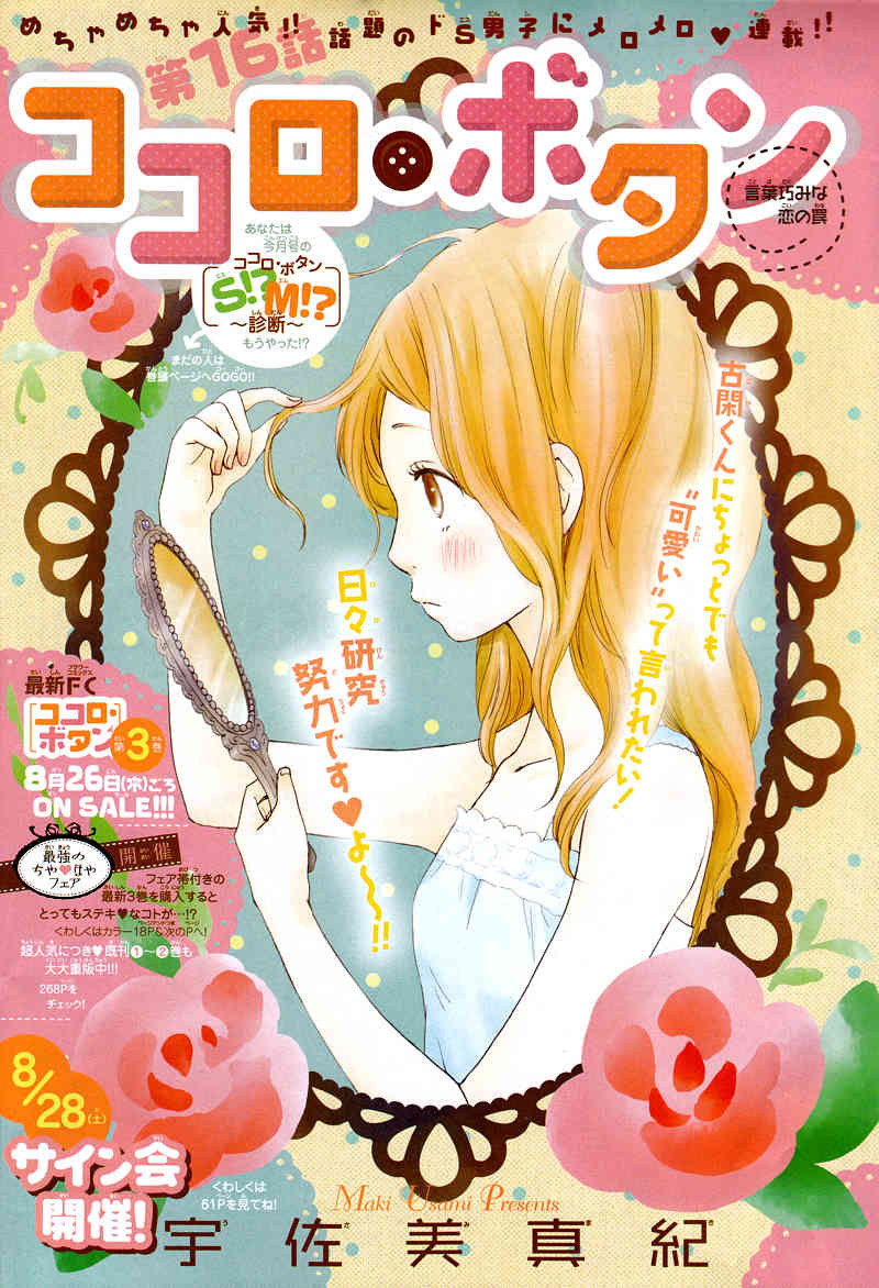 Kokoro Botan Chapter 16 page 4 - Chapter 16