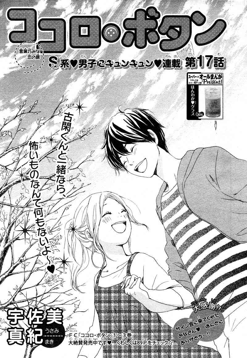 Kokoro Botan Chapter 17 page 4 - Chapter 17