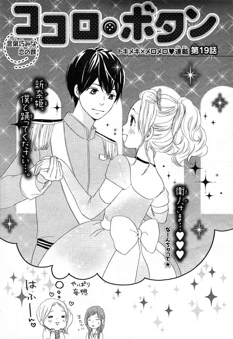 Kokoro Botan Chapter 19 page 4 - Chapter 19