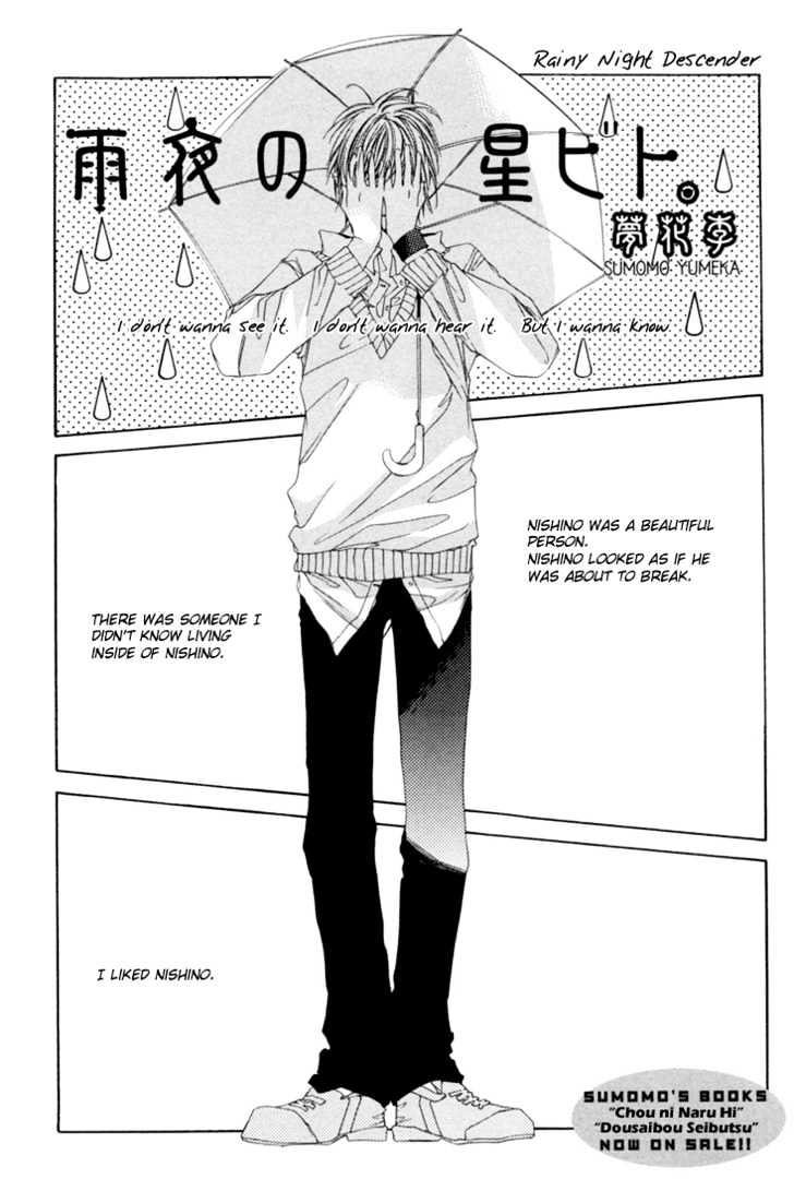 Kokoro Kikai Chapter 2 page 3 - Chapter 2 : Amaya no Hoshibito