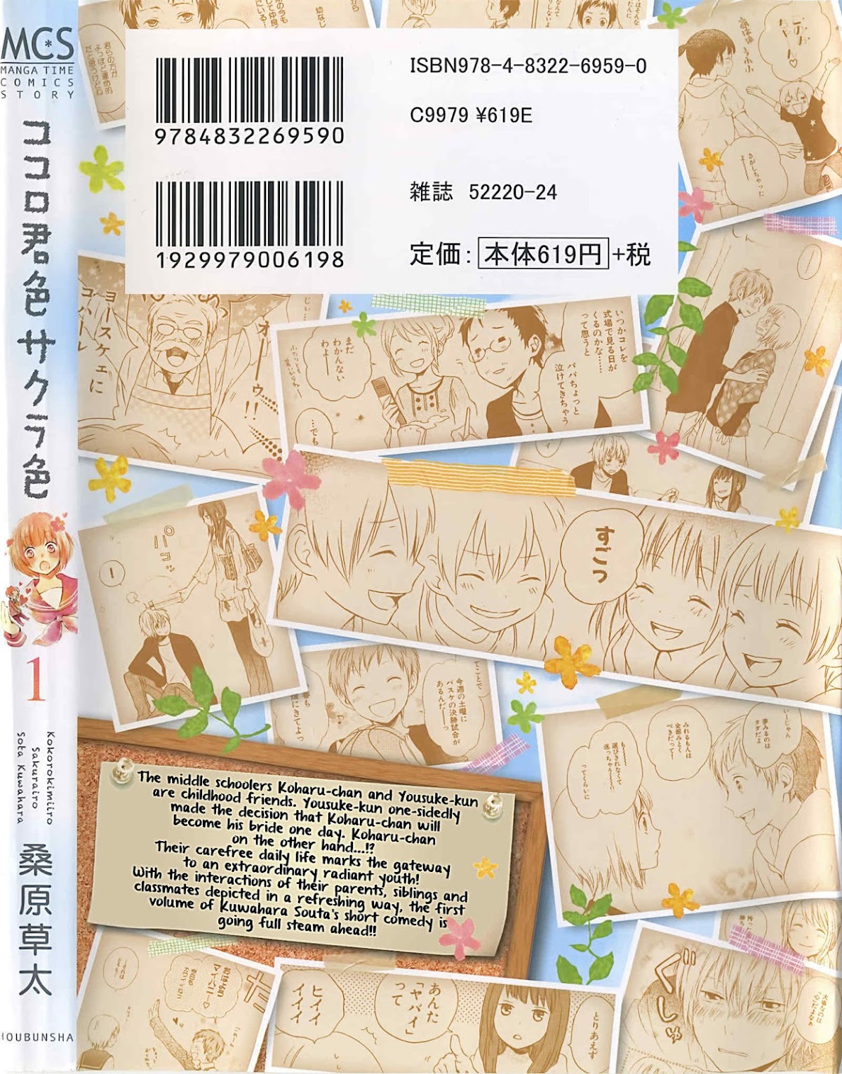 Kokoro Kimiiro Sakura Iro Chapter 1 page 3 - Chapter 1