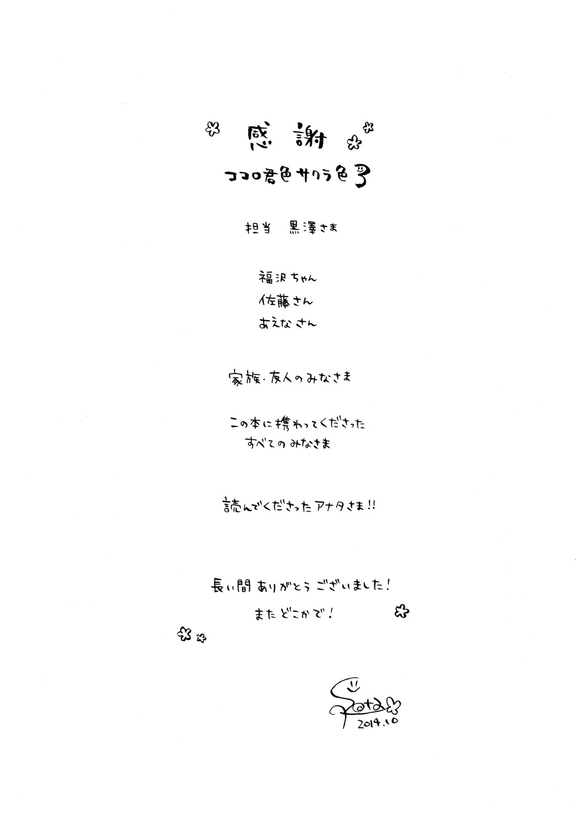 Kokoro Kimiiro Sakura Iro Chapter 37 page 23 - Chapter 37 [END]