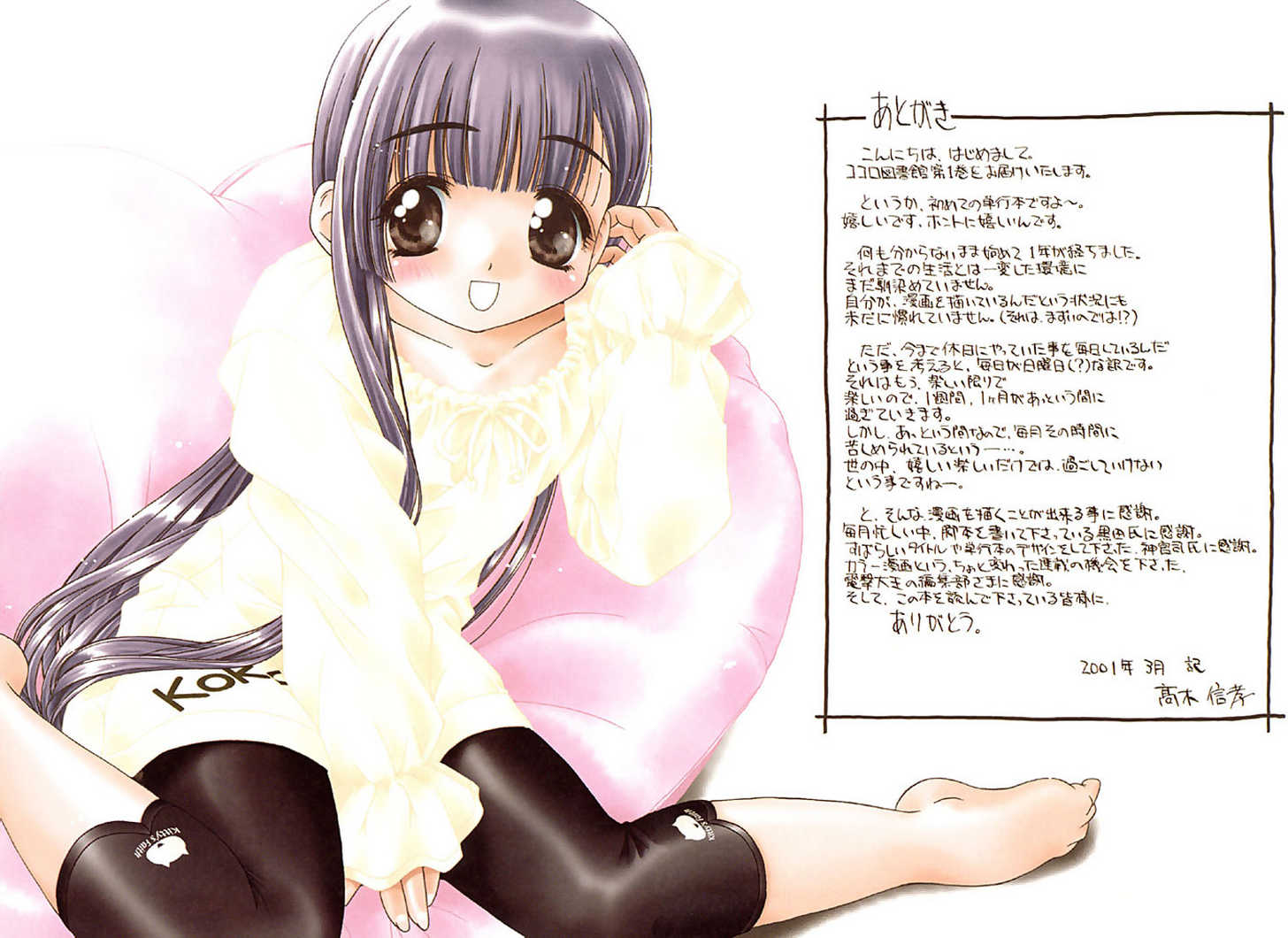 Kokoro Library Chapter 17 page 14 - Chapter 17 : 017-018