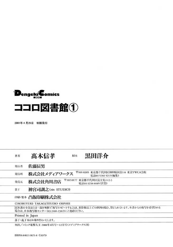 Kokoro Library Chapter 17 page 15 - Chapter 17 : 017-018