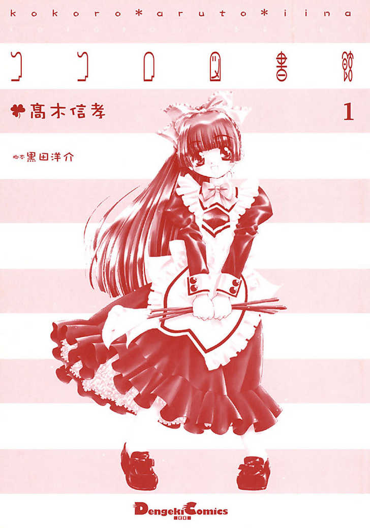 Kokoro Library Chapter 17 page 16 - Chapter 17 : 017-018