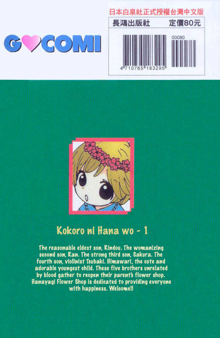 Kokoro ni Hana wo!! Chapter 1 page 3 - Chapter 1