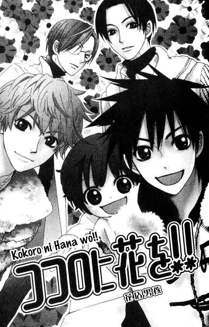 Kokoro ni Hana wo!! Chapter 2 page 2 - Chapter 2
