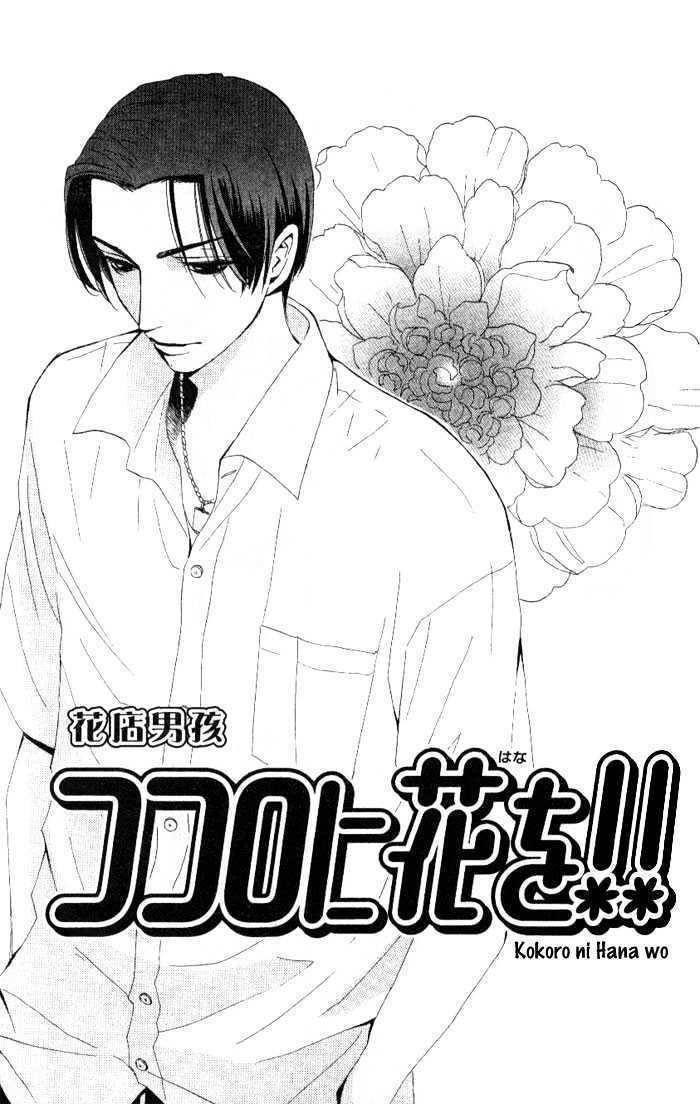 Kokoro ni Hana wo!! Chapter 7 page 2 - Chapter 7