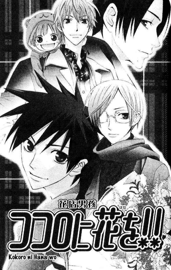 Kokoro ni Hana wo!! Chapter 8 page 1 - Chapter 8