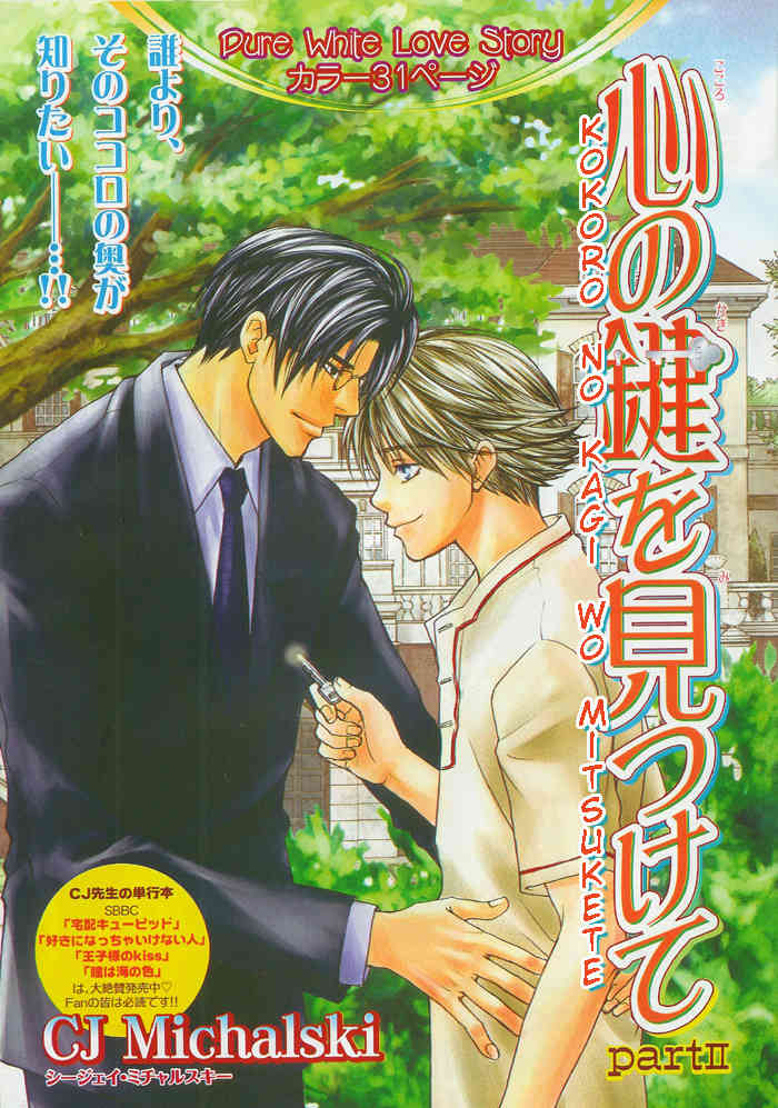 Kokoro no Kagi wo Mitsukete Chapter 2 page 2 - Chapter 2