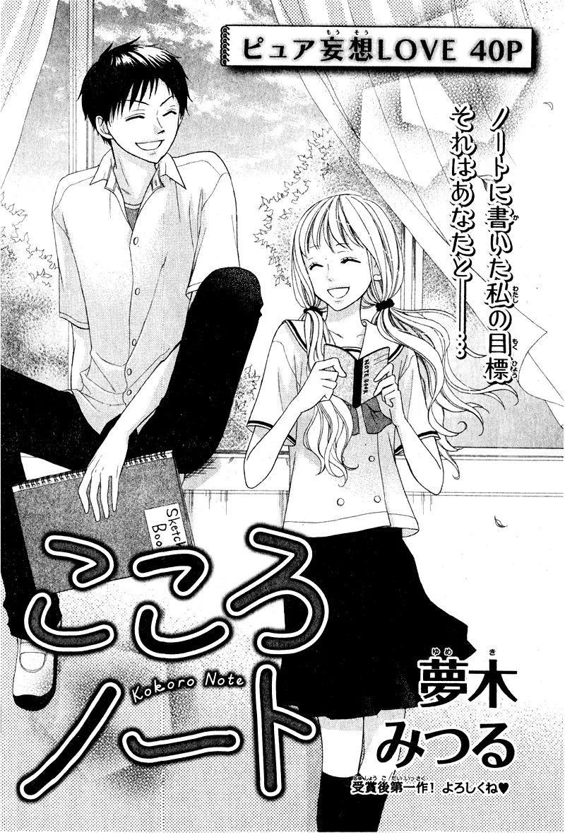 Kokoro Note Chapter 0 page 5 - Chapter 0: Oneshot
