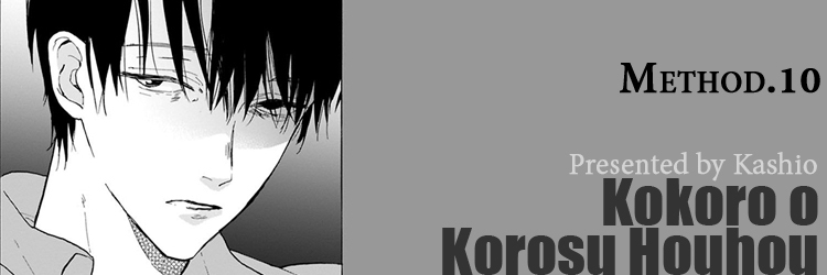 Kokoro o Korosu Houhou Chapter 10 page 1 - Chapter 10