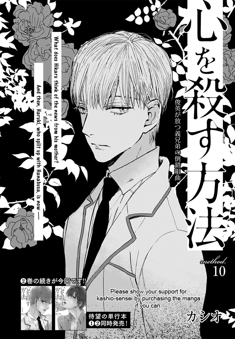 Kokoro o Korosu Houhou Chapter 10 page 3 - Chapter 10