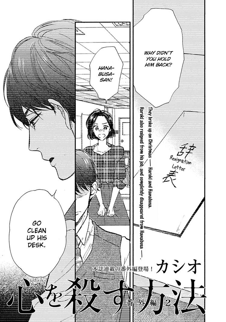 Kokoro o Korosu Houhou Chapter 11.5 page 2 - Chapter 11.5