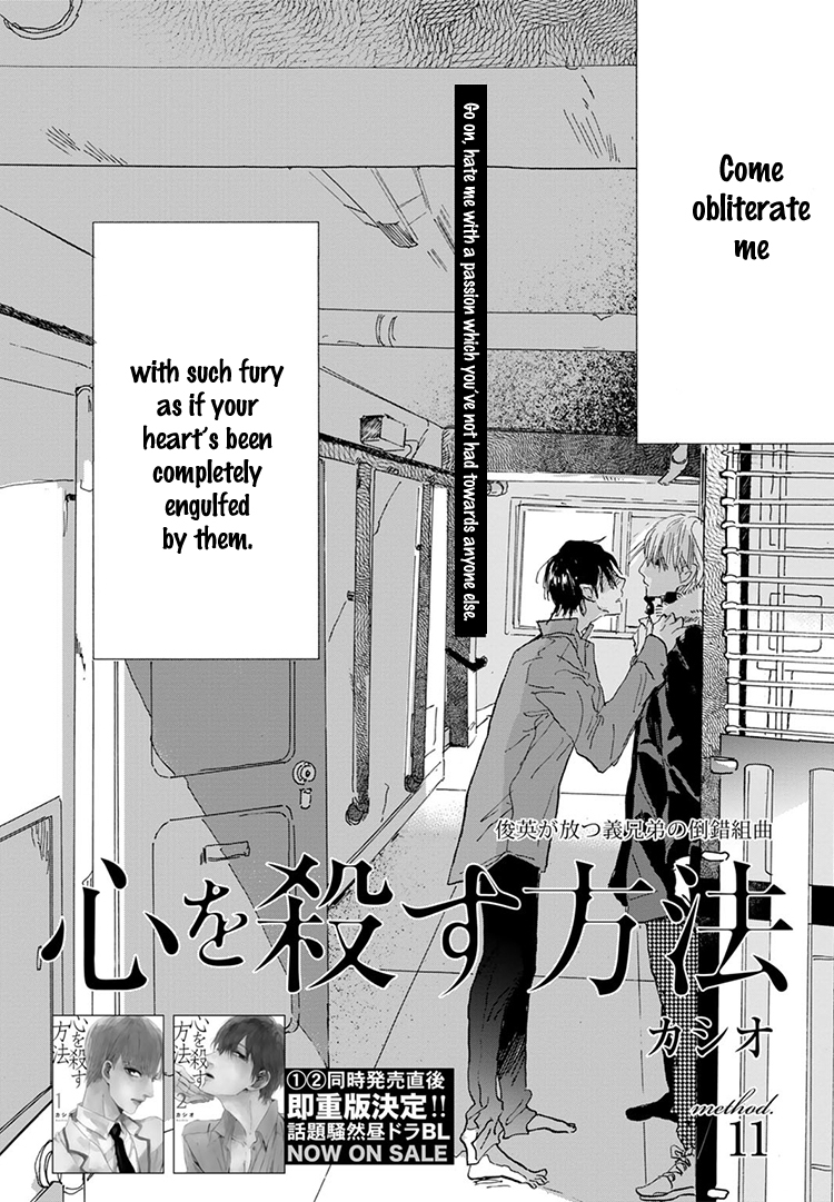 Kokoro o Korosu Houhou Chapter 11 page 3 - Chapter 11