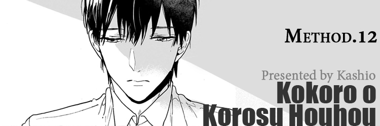 Kokoro o Korosu Houhou Chapter 12 page 1 - Chapter 12