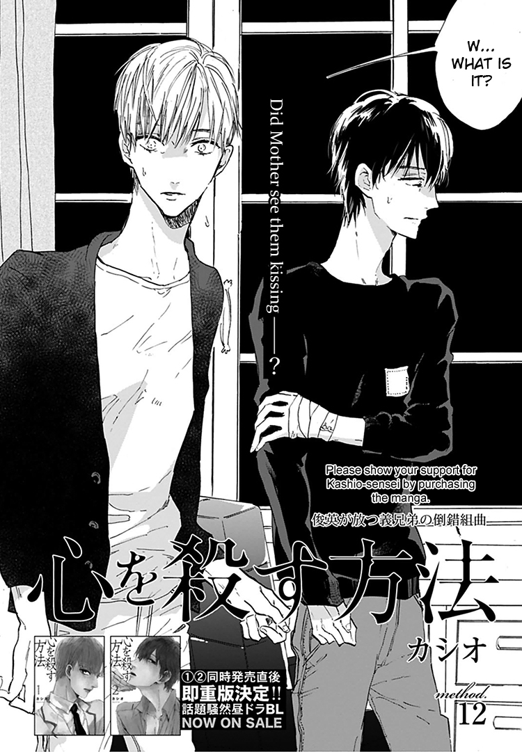 Kokoro o Korosu Houhou Chapter 12 page 3 - Chapter 12