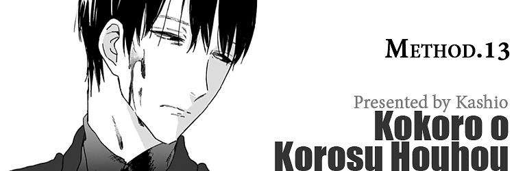 Kokoro o Korosu Houhou Chapter 13 page 1 - Chapter 13