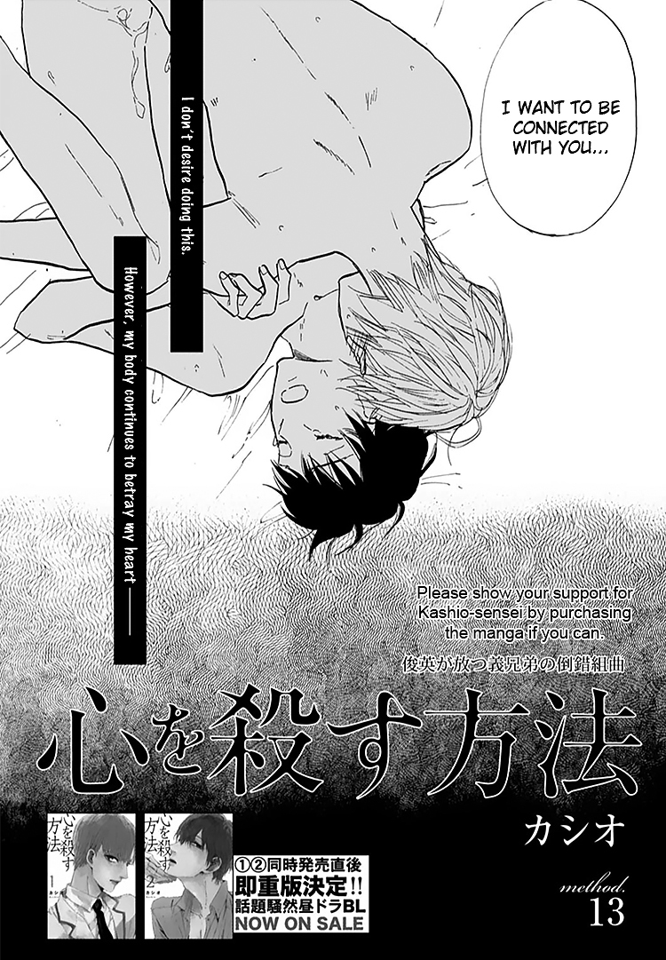 Kokoro o Korosu Houhou Chapter 13 page 3 - Chapter 13