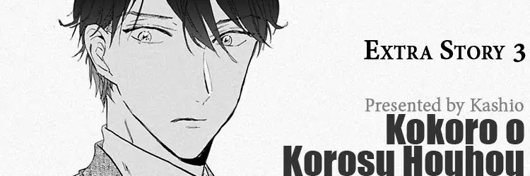 Kokoro o Korosu Houhou Chapter 14.5 page 1 - Chapter 14.5
