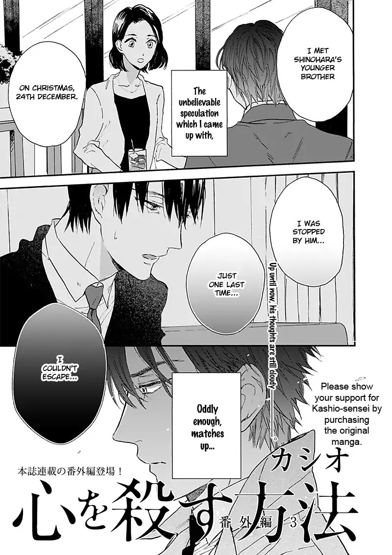 Kokoro o Korosu Houhou Chapter 14.5 page 2 - Chapter 14.5
