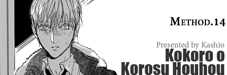 Kokoro o Korosu Houhou Chapter 14 page 1 - Chapter 14