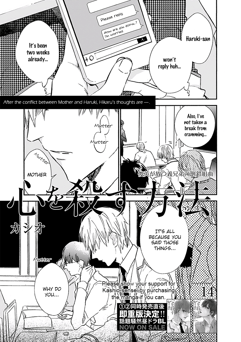 Kokoro o Korosu Houhou Chapter 14 page 2 - Chapter 14
