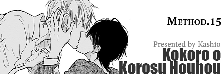 Kokoro o Korosu Houhou Chapter 15 page 1 - Chapter 15