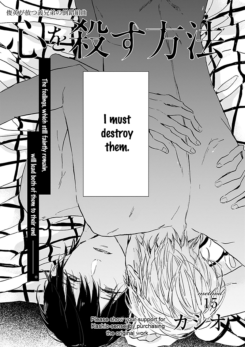 Kokoro o Korosu Houhou Chapter 15 page 4 - Chapter 15