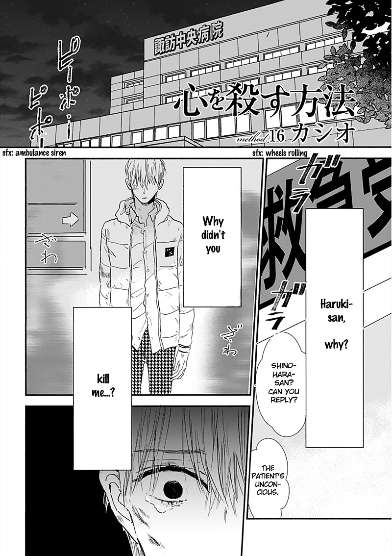 Kokoro o Korosu Houhou Chapter 16 page 2 - Chapter 16