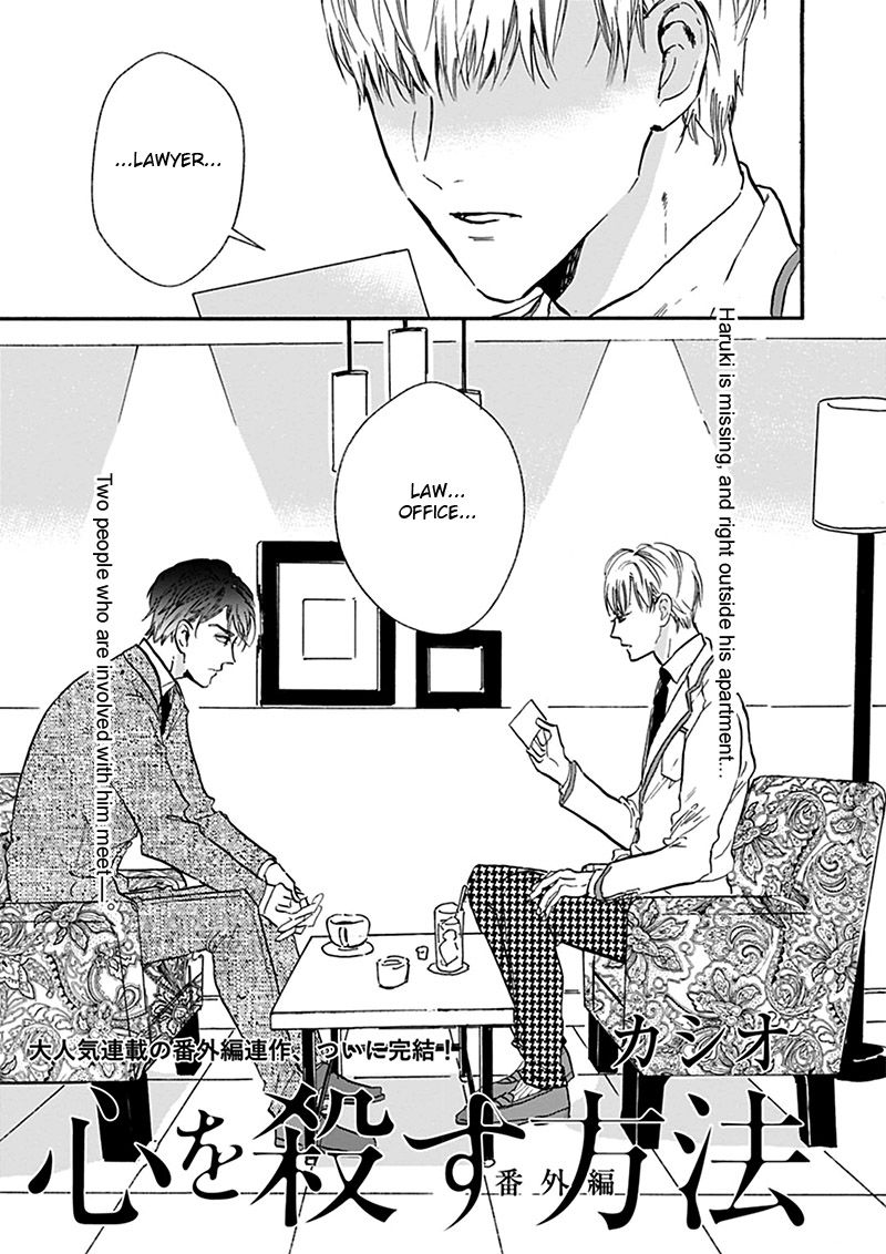 Kokoro o Korosu Houhou Chapter 17.1 page 2 - Chapter 17.1: [Extra Story 4]