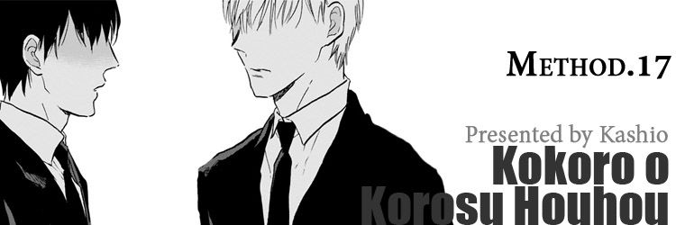 Kokoro o Korosu Houhou Chapter 17 page 1 - Chapter 17