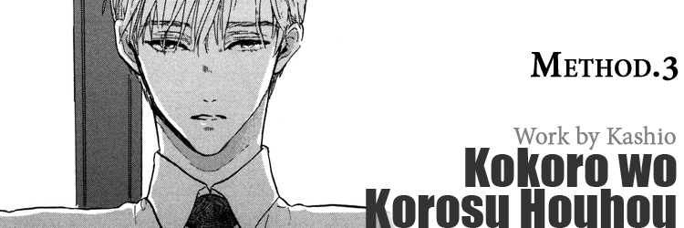 Kokoro o Korosu Houhou Chapter 3 page 1 - Chapter 3