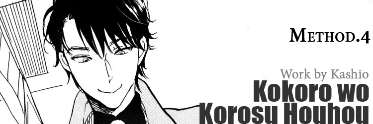 Kokoro o Korosu Houhou Chapter 4 page 1 - Chapter 4