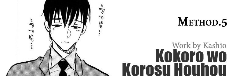 Kokoro o Korosu Houhou Chapter 5 page 1 - Chapter 5