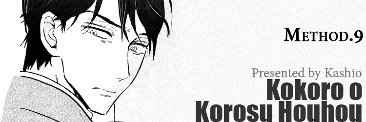 Kokoro o Korosu Houhou Chapter 9 page 1 - Chapter 9