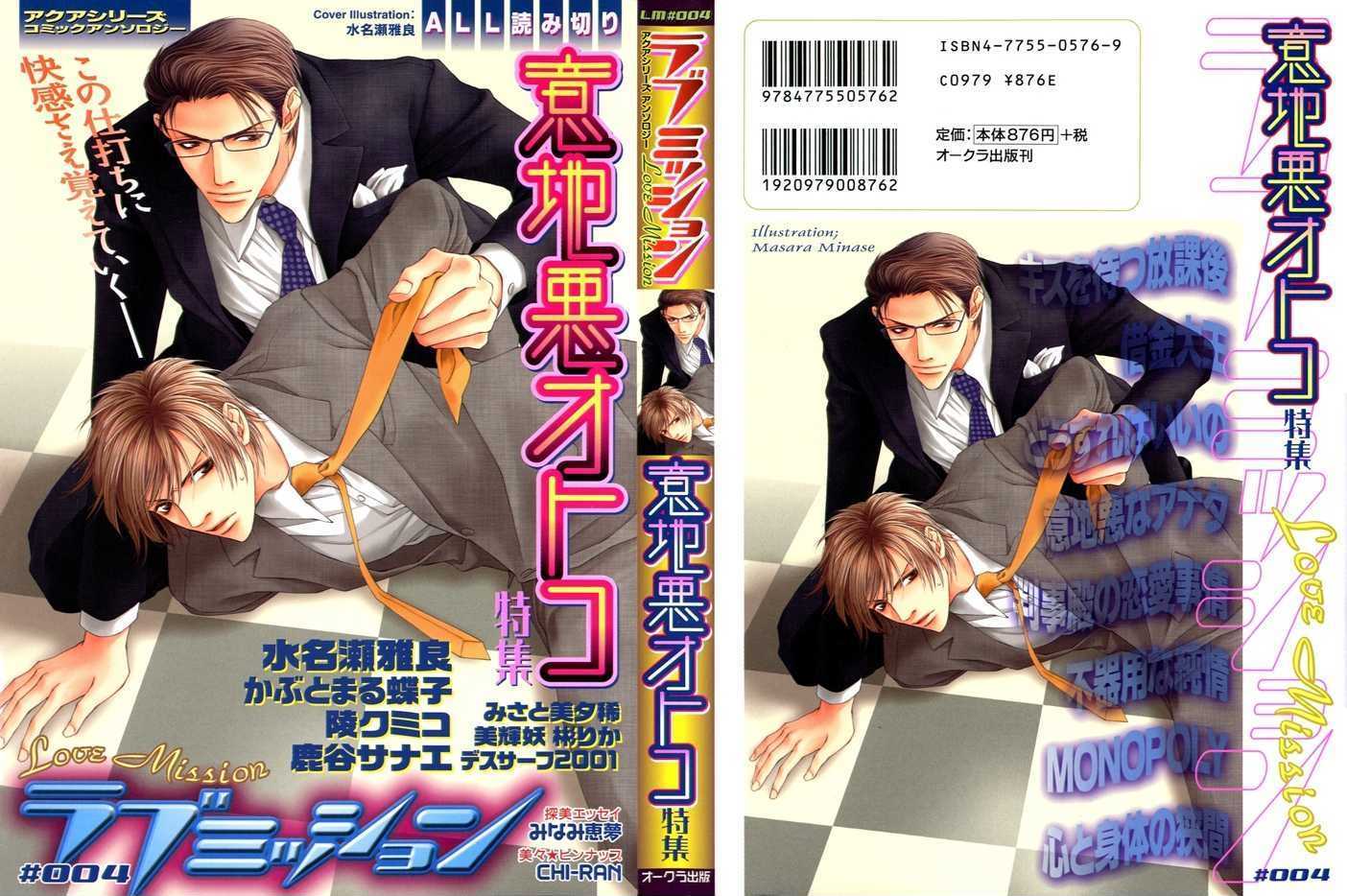 Kokoro to Karada no Hazama Chapter 0 page 1 - Chapter 0