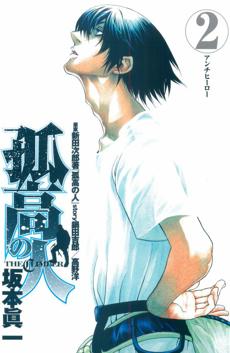 Kokou no Hito Chapter 10 page 1 - Chapter 10: Solo Climber