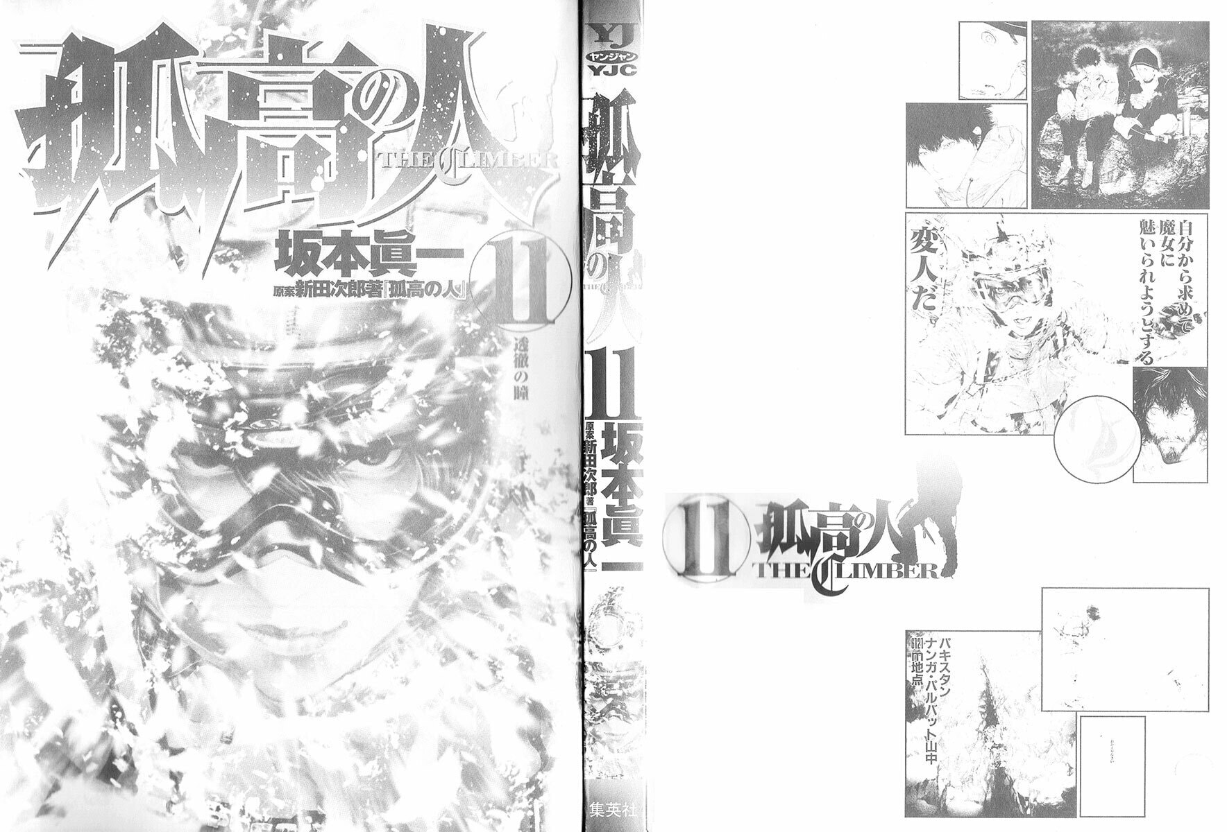 Kokou no Hito Chapter 103 page 4 - Chapter 103: Heaven and Earth