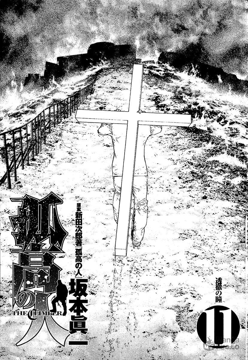 Kokou no Hito Chapter 103 page 5 - Chapter 103: Heaven and Earth