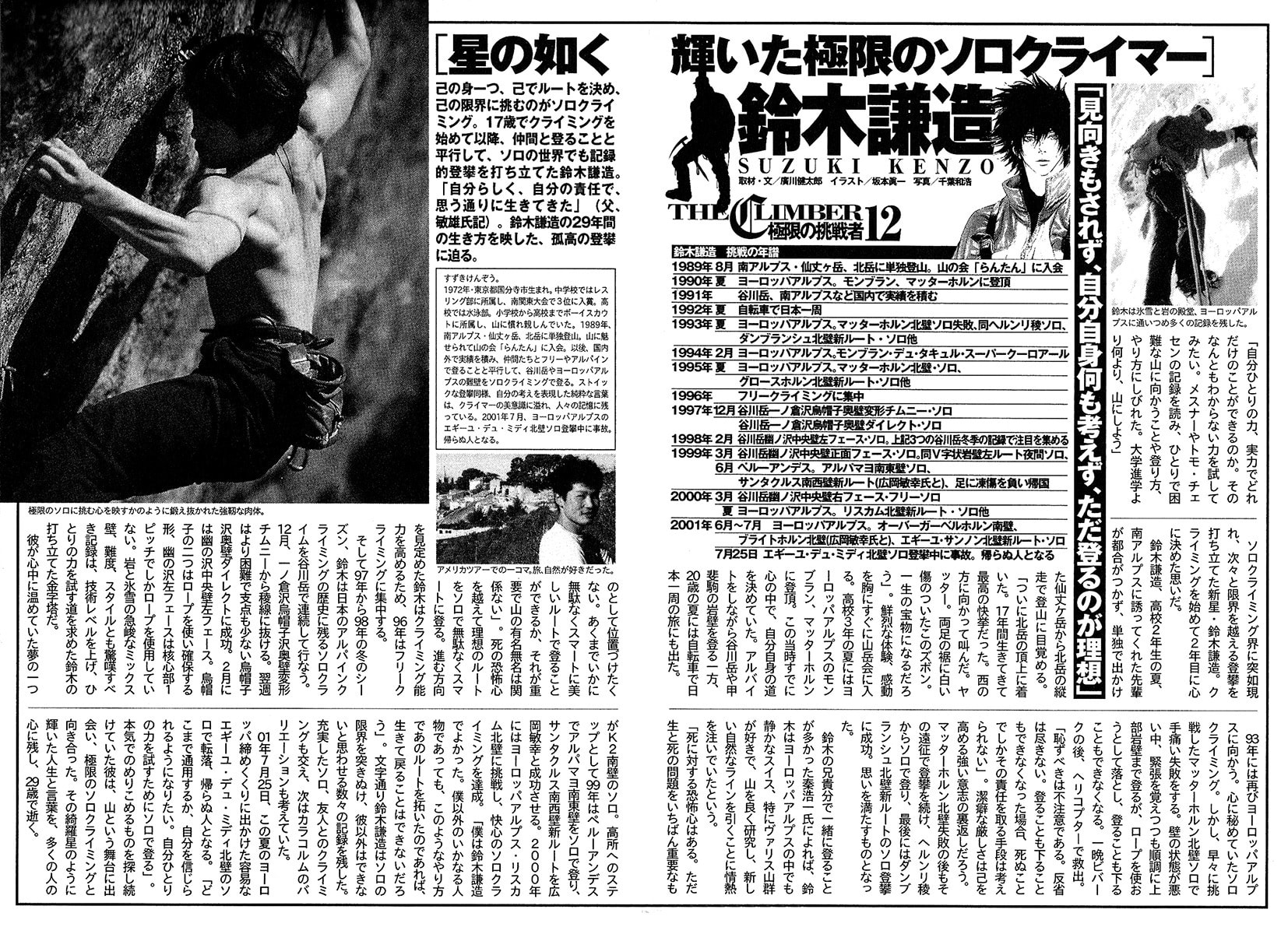 Kokou no Hito Chapter 112 page 19 - Chapter 112: Immortal Solo Climber