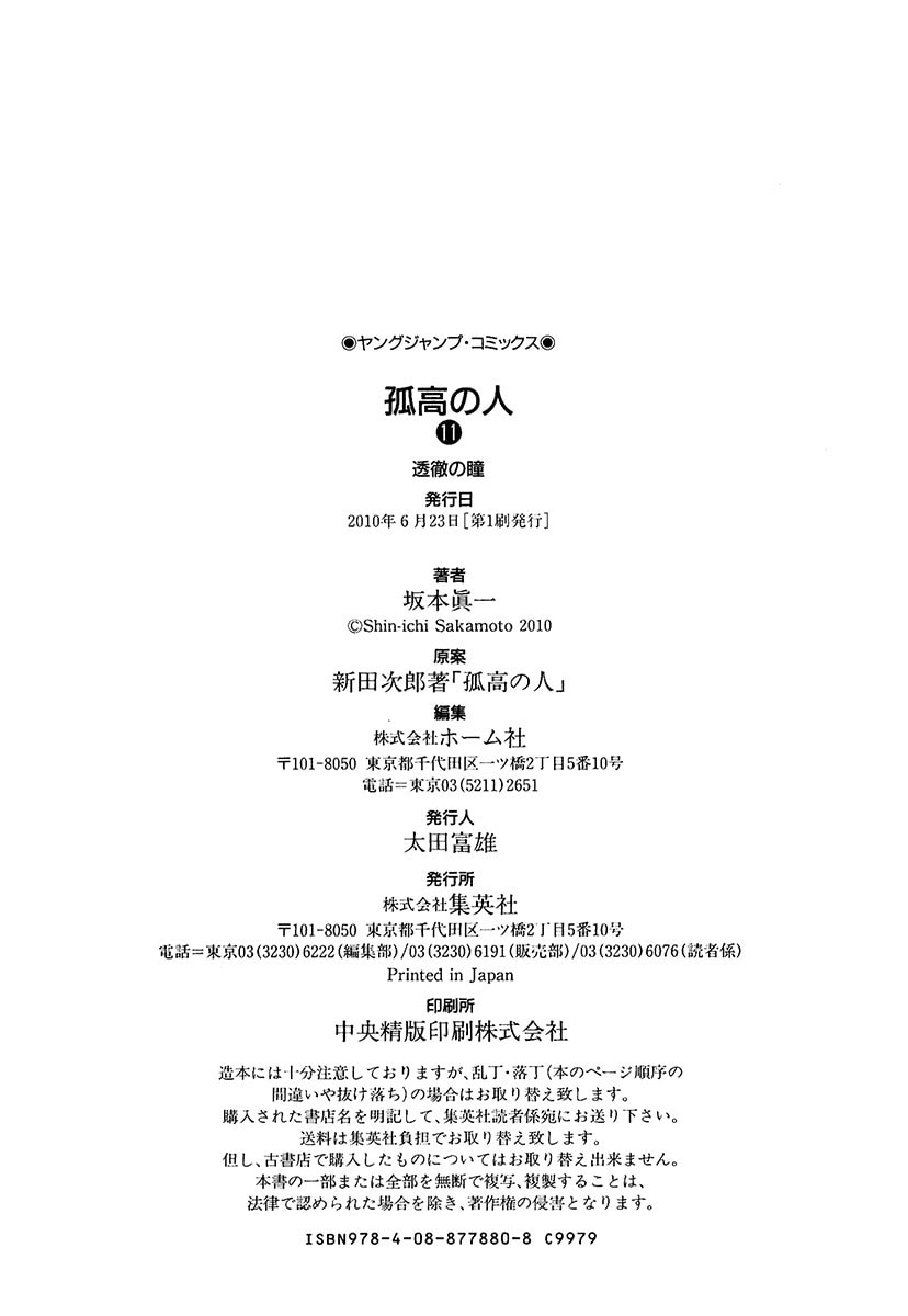 Kokou no Hito Chapter 112 page 22 - Chapter 112: Immortal Solo Climber
